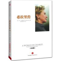 正版新书]希拉里传(纪念版)卡尔·伯恩斯坦9787508642505