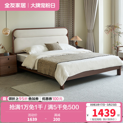 全友家居新中式多功能布艺软包双人床1.8米2米主卧室实木高脚床