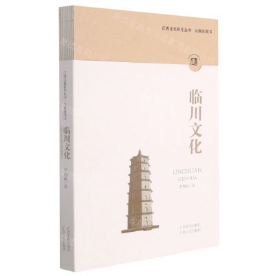 [N]临川文化/江西文化符号丛书-9787548080060