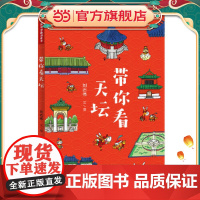 带你看天坛
