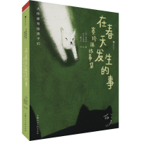 正版新书]在春天发生的事 赛珍珠故事集(美)赛珍珠9787558628290