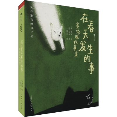 正版新书]在春天发生的事 赛珍珠故事集(美)赛珍珠9787558628290