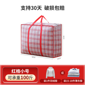 [补贴10%]搬家打包袋手提防水超大容量行李收纳袋子麻袋蛇皮口袋编织袋整理