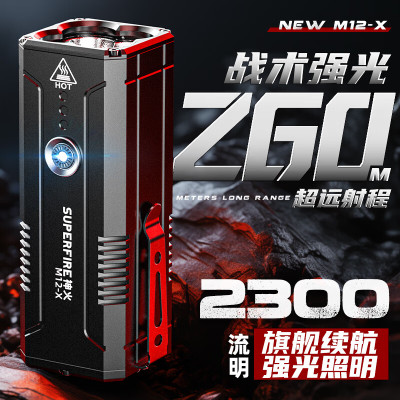 神火M12-X手电筒强光超亮长续航远射探照军流明灯户外充家专用穿天炮