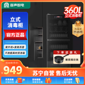 容声一星级立式消毒柜380-RD305家商两用360L大容量中温臭氧红外线厨房食堂不锈钢餐具消毒碗筷柜