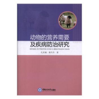 音像动物的营养需要及疾病防治研究孔庆娟,郭丹丹著