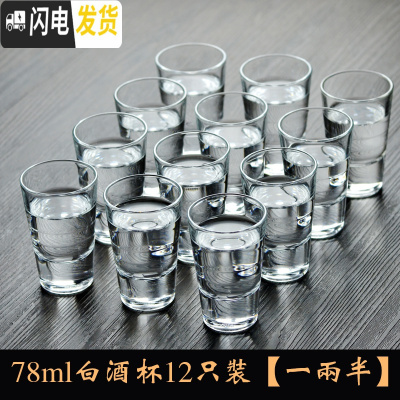 三维工匠2两白酒杯玻璃小酒杯红酒一口杯二两酒吧杯子分酒器套装大号家用 [一两半]7812只装
