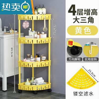 敬平卫生间置物架落地式三角塑料浴室架子洗手间厕所夹缝多层脸盘收纳 [加厚]大三角4层黄色/带轮[收藏加购送;挂浴室置物架