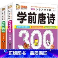 [正版]全集 学前唐诗三百首幼儿早教4-5-6-7-8岁幼儿园一年级小学生版老师 中华成语故事大全注音版 彩图儿童版小