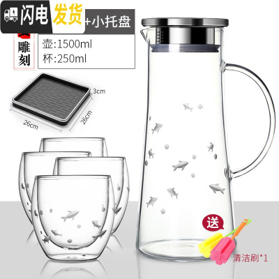 三维工匠可高温凉水壶大容量 刻花玻璃冷水壶 耐热茶壶套装家用凉杯 1壶4杯+小托盘双层水杯[刻花小鱼]