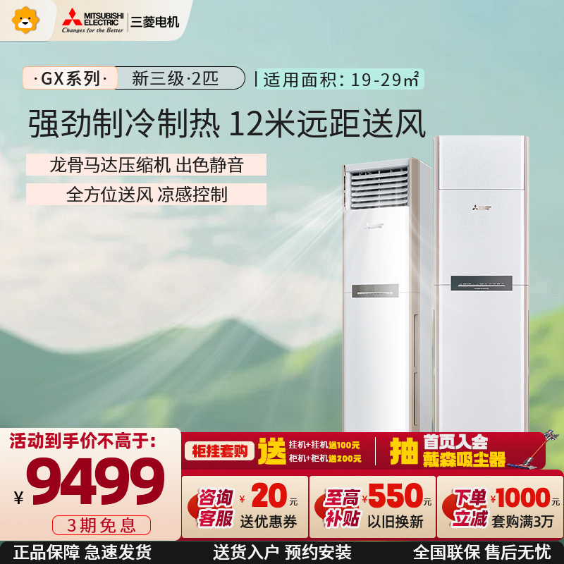 三菱电机 (Mitsubishi) 2匹 新三级能效 2P 变频冷暖空调柜机 (白色) GX50VA 出风口清洁