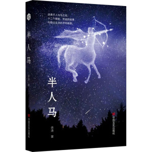 半人马