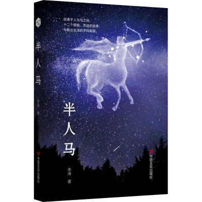 半人马