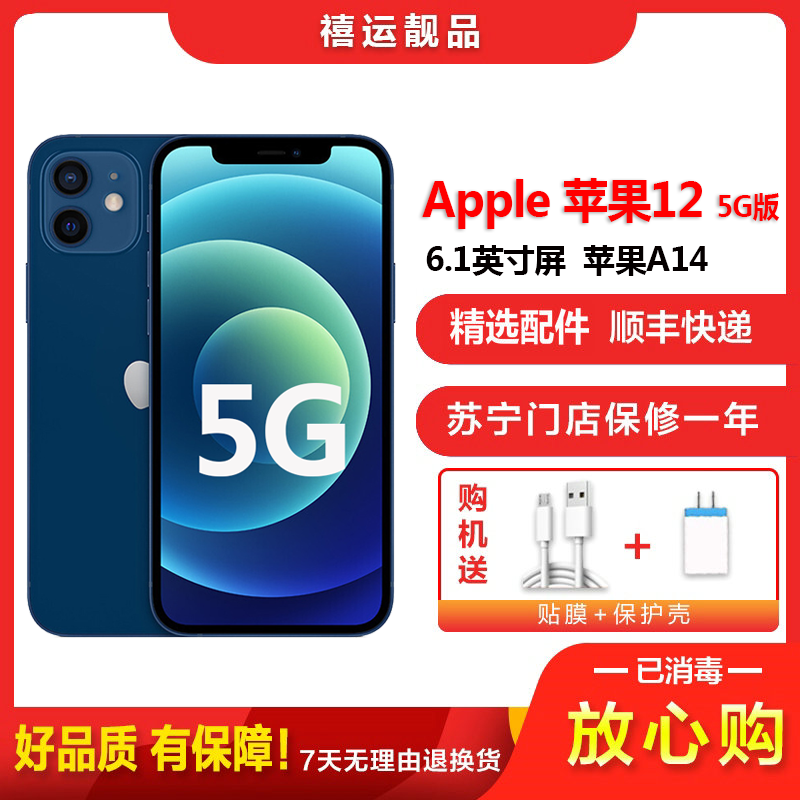 特价[二手95新]Apple iPhone 苹果12 蓝色 128GB 全网通手机 6.1英寸屏双卡拍照备用5G手机国行