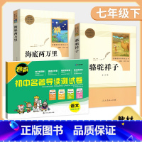 [3本套]骆驼祥子+海底两万里+名著测试卷 [正版]骆驼祥子原著老舍无删减和海底两万里初中生七年级下册课外名著书目中学生