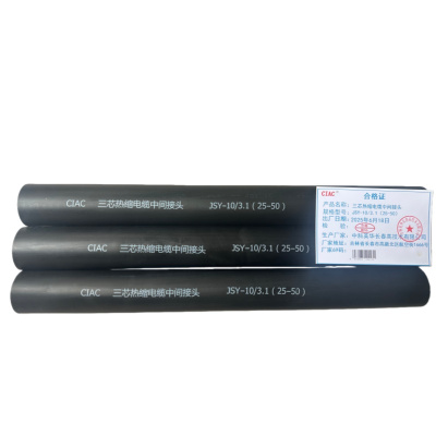 CIAC 三芯热缩电缆中间接头JSY-10/3.1(25-50)套