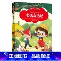 木偶奇遇记 [正版]彩图注音版木偶奇遇记 三年级二年级课外书一年级课外阅读小学生同步语文书籍儿童文学故事书 6-12周岁