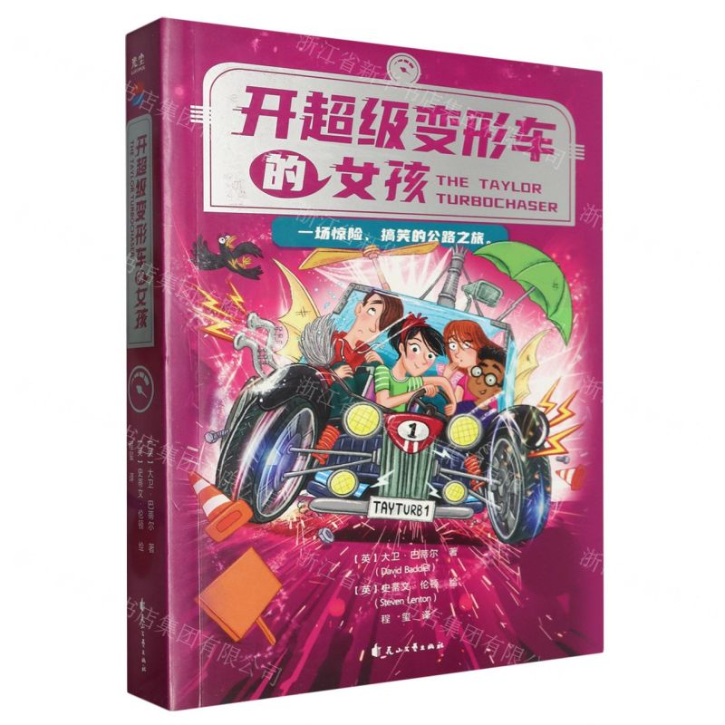 [N]开超级变形车的女孩-9787551163668