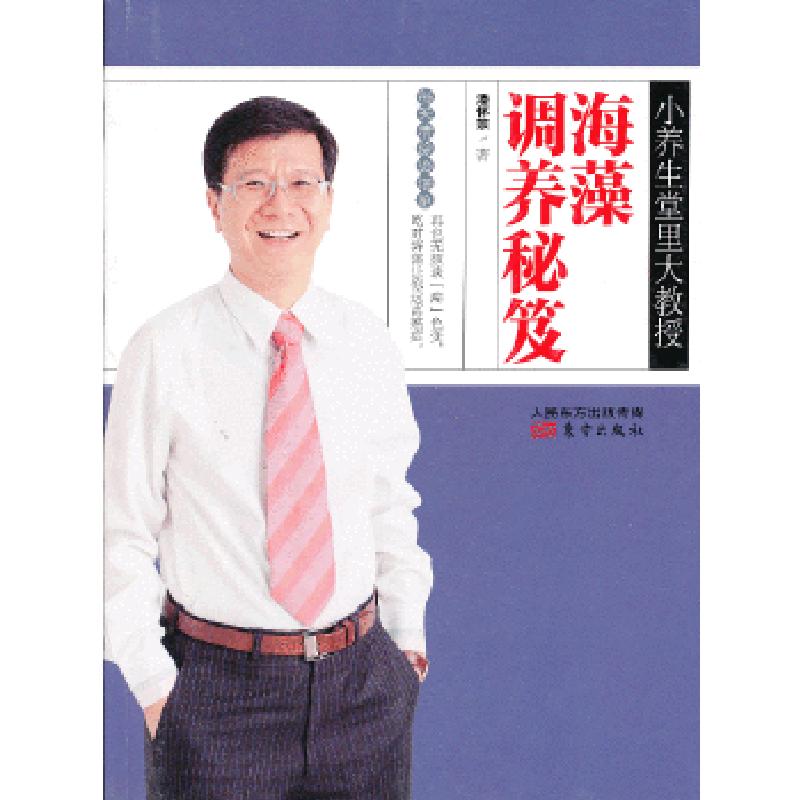正版新书]小养生堂里大教授:海藻调养秘笈潘怀宗9787506059886