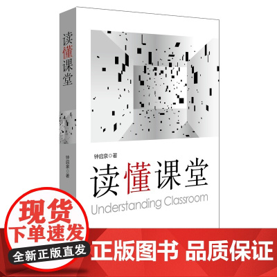 读懂课堂