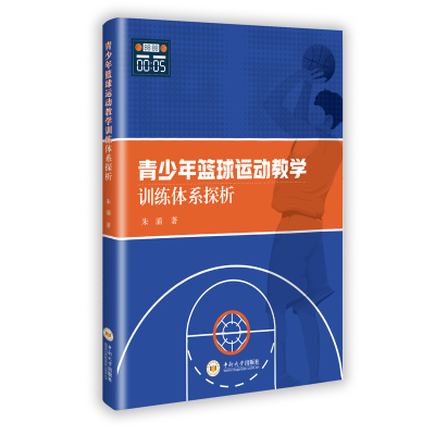 正版新书]青少年篮球运动教学训练体系探析朱涌 著 著9787548762
