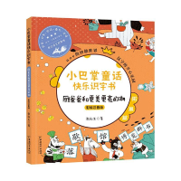 音像小巴掌童话快乐识字书:雁爸爸和更美更亮的湖张秋生