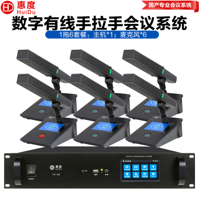 惠度(HuiDu)YX-X8专业有线手拉手会议麦克风工程数字系统视像跟踪桌面方杆会议电容麦方管话筒一拖六