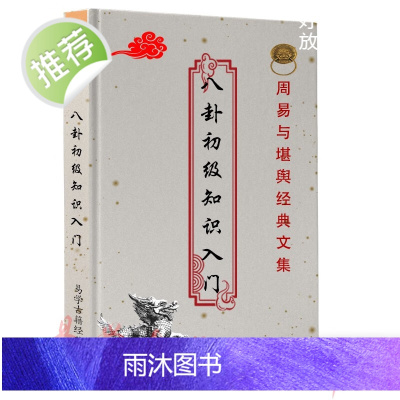 八卦初级知识入门