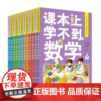 课本上学不到的数学一二四五三六年级上下册学期中小学数学分级阅读丛书人文艺术科学遇到的跨学科情境上海科技教育出版社