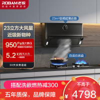 [变频薄款]老板(ROBAM)烟灶套餐两件套23立方侧吸触控式近吸式油烟机+5.2kW灶具厨电套装22X5S+57B5X