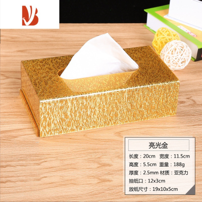 三维工匠亚克力纸巾盒酒店宾馆ktv抽纸盒长方简约餐巾纸抽盒可定制印logo 金色 200x115x55mm