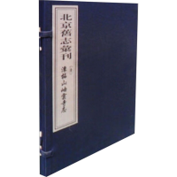 [M]北京旧志汇刊 潭柘山岫云寺志-9787806636206