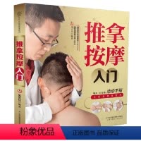 [正版]书籍推拿按摩入门(汉竹)二维码同步视频 专业医师亲自示范 零基础学会推拿手法