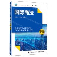 [N]国际商法(双语版第2版全国跨境电商十三五系列教材)(英汉对照)-9787115632883