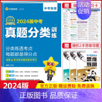 中考真题分类训练 物理 初中通用 [正版]2024版金考卷中考真题分类训练语文数学英语物理化学道德与法治历史全套中考真题