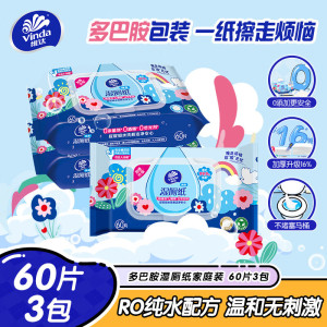 维达(Vinda)湿厕纸 60片*3包多巴胺湿厕纸 新旧随机