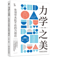 音像力学之美——生活中无处不在的力效应王长连