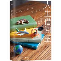 正版新书]人生借阅室(日)青山美智子9787572608698