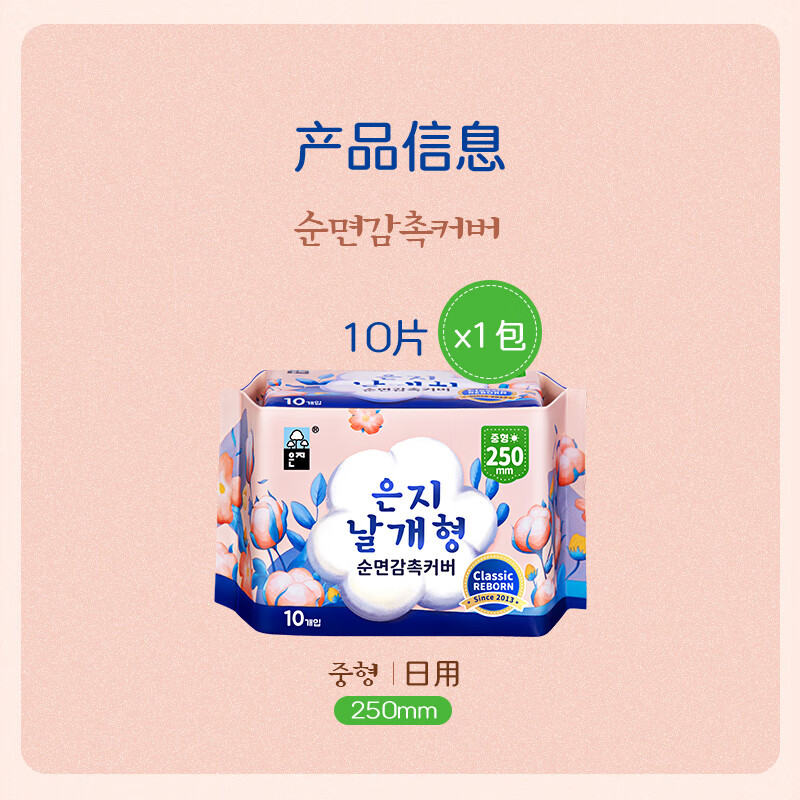 恩芝 日用卫生巾(250mm/10P)(纪念版)*10包