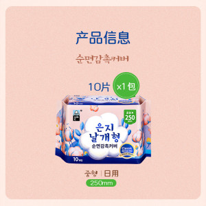 恩芝 日用卫生巾(250mm/10P)(纪念版)*10包