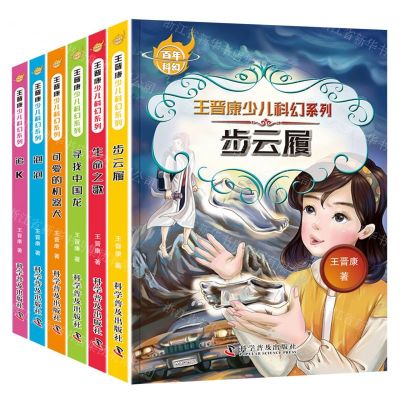 [N]王晋康少儿科幻系列(共6册)/百年科幻-9787110104316