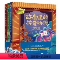 [正版]《故宫里的神奇动物》精装全三册 故宫里的神兽 兽谱+鸟谱+海错图 赠全书音频