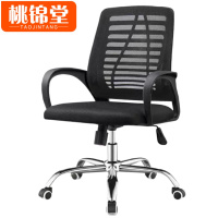 桃锦堂办公椅