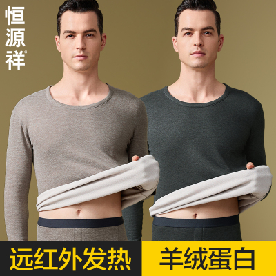 恒源祥保暖内衣男款秋衣秋裤男士套装抗菌发热打底线衣裤薄款冬季