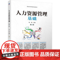 人力资源管理基础(第2版高职高专规划教材)