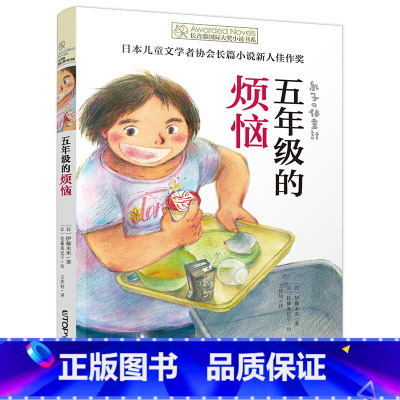 五年级的烦恼 [正版]新版 长青藤小说书系倩达秘密 宇宙后一本书 枫树山的奇迹五年级的烦恼胡桃木小姐