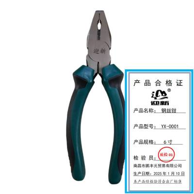 迎新 钢丝钳 6寸 YX-0001 每把