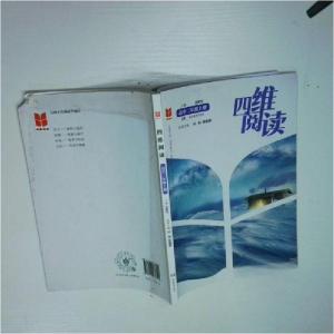 正版新书]四维阅读高二上册姜野军9787553976020