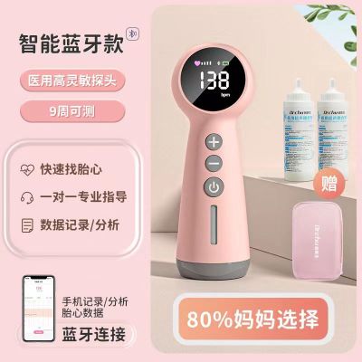 [蓝牙升级款]粉色监测仪+2瓶耦合剂+收纳盒 胎心监测仪孕妇家用医用听宝宝心跳胎动监护仪器多普勒专用带耦合剂凝胶胎心仪