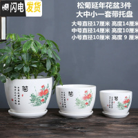 三维工匠花盆陶瓷家用大号塑料创意多肉植物小花盆带托盘批发客厅 松菊延年花盆3件 大花盆容器